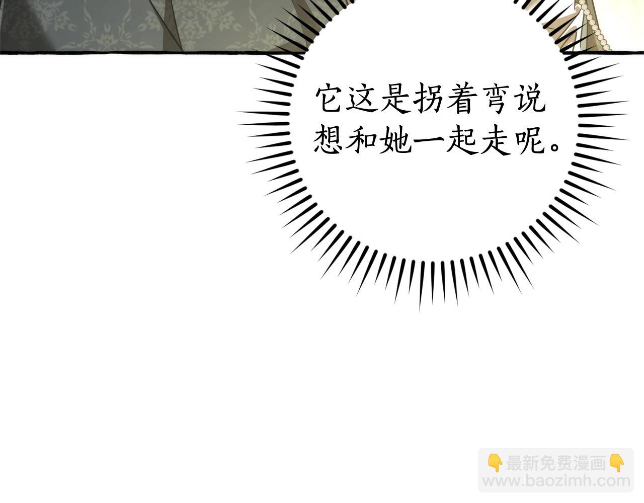 成爲伯爵家的廢物 - 第125話 對應的報酬(4/5) - 1