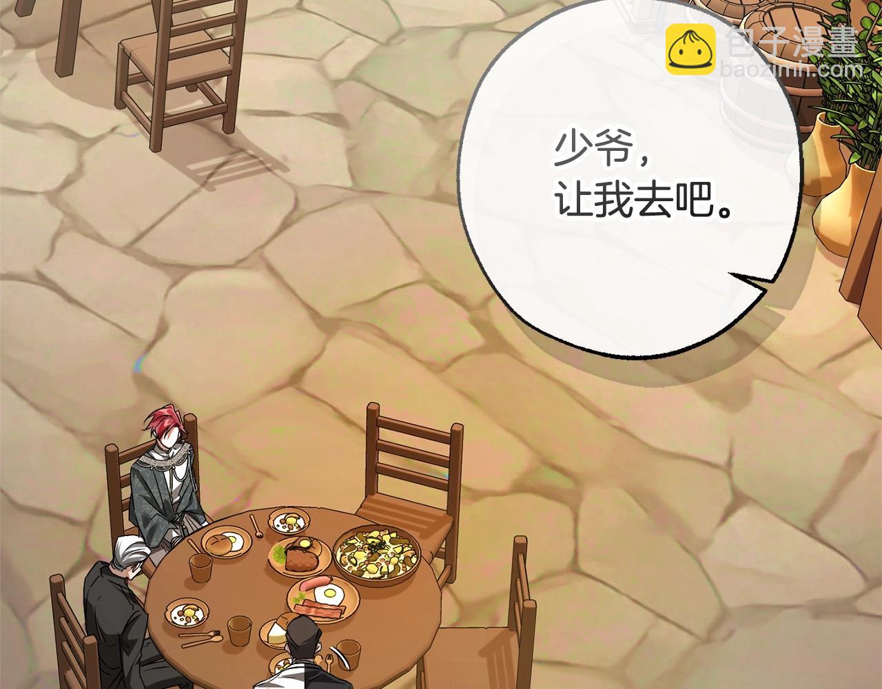 成爲伯爵家的廢物 - 第125話 對應的報酬(4/5) - 7