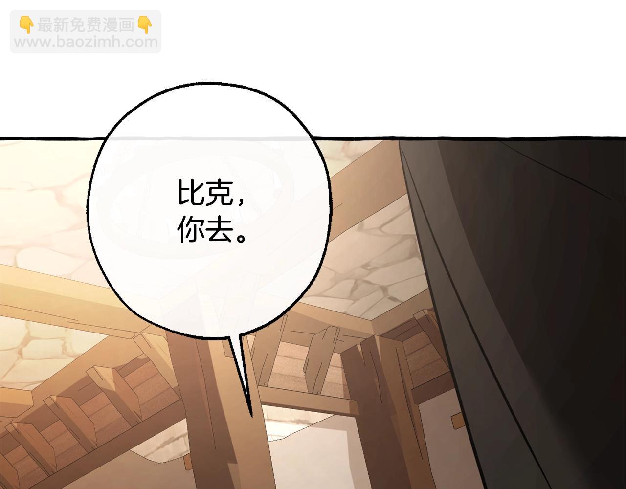 成爲伯爵家的廢物 - 第125話 對應的報酬(4/5) - 3