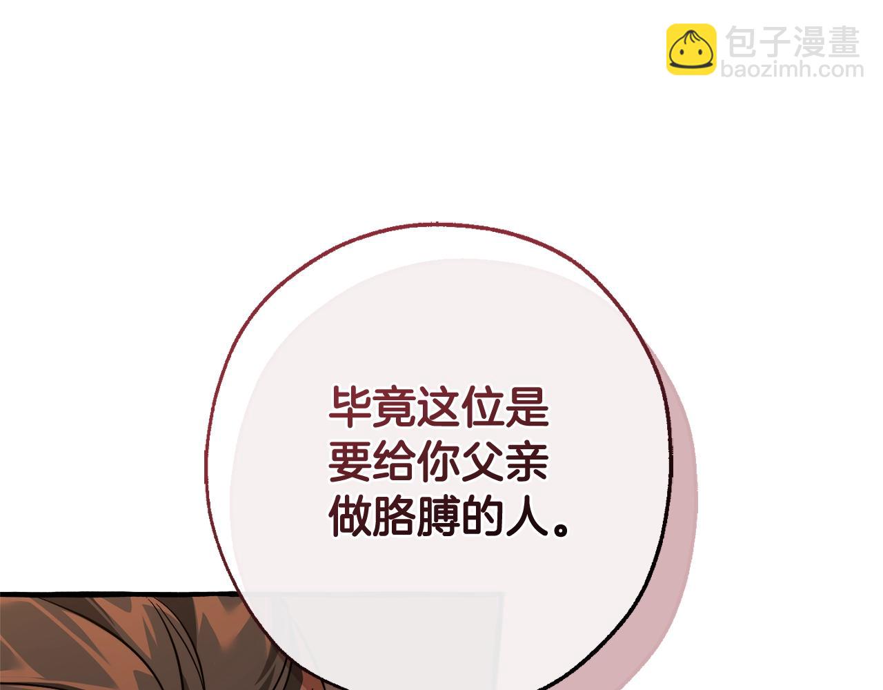 成爲伯爵家的廢物 - 第125話 對應的報酬(4/5) - 5