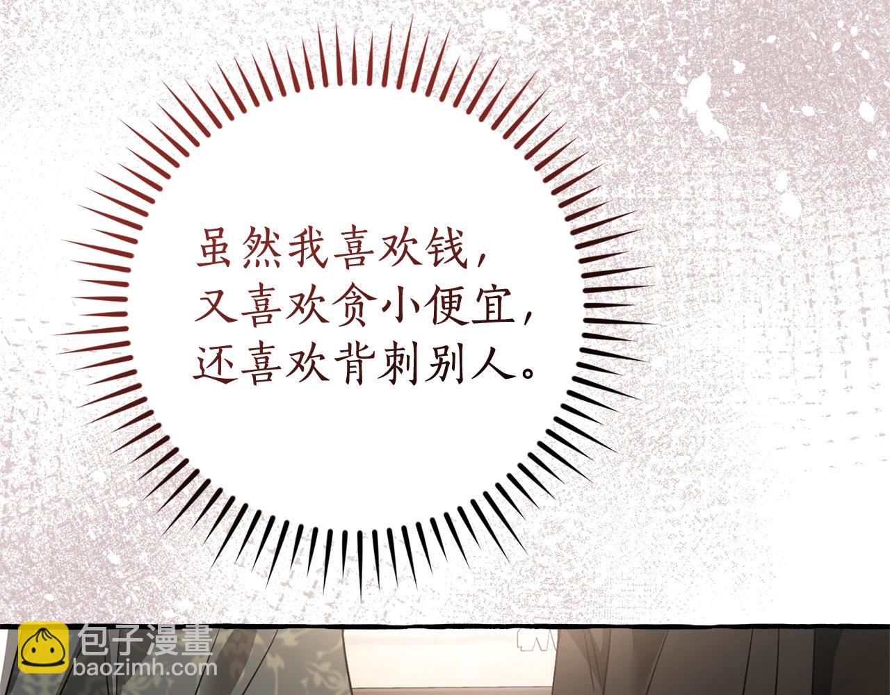 成爲伯爵家的廢物 - 第125話 對應的報酬(4/5) - 5