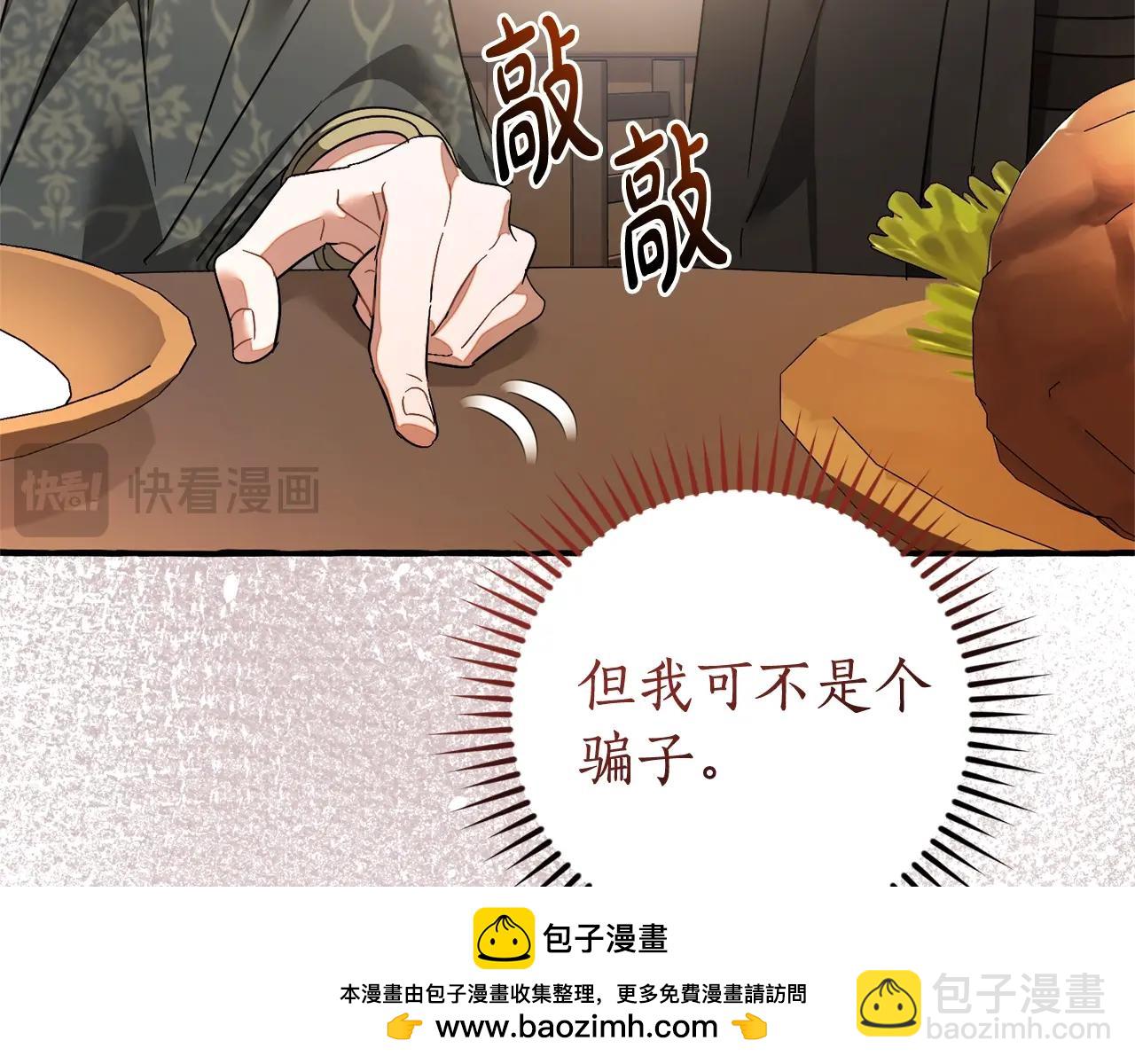 成爲伯爵家的廢物 - 第125話 對應的報酬(4/5) - 6