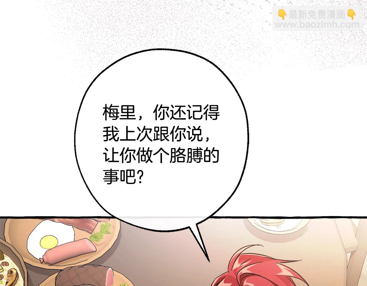 成爲伯爵家的廢物 - 第125話 對應的報酬(5/5) - 2