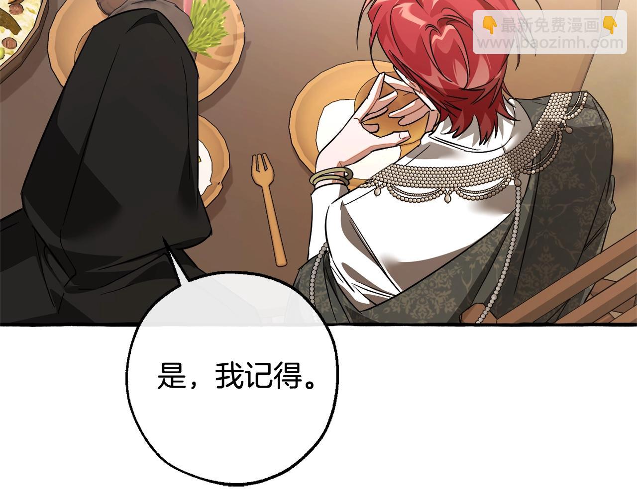 成爲伯爵家的廢物 - 第125話 對應的報酬(5/5) - 3