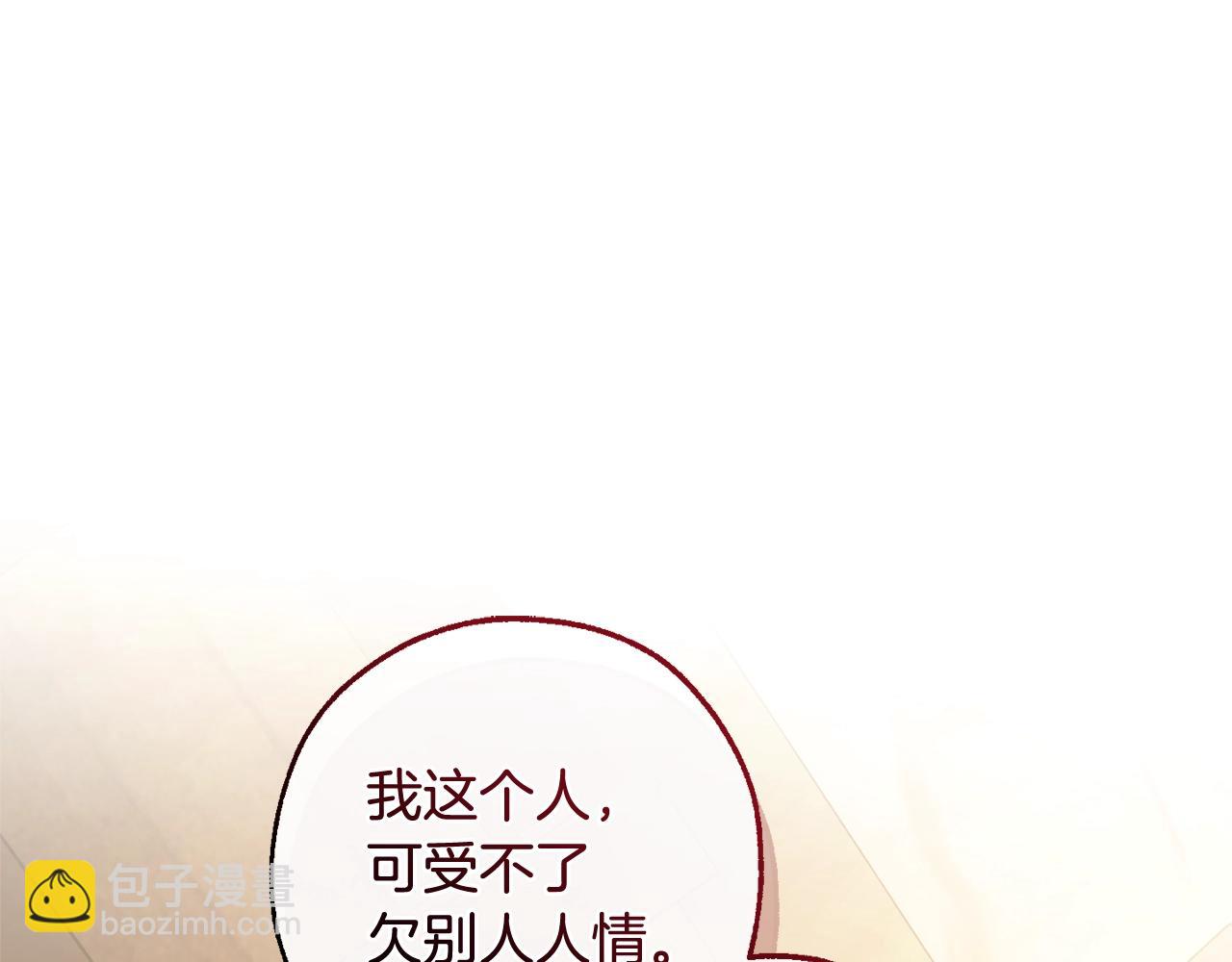 成爲伯爵家的廢物 - 第125話 對應的報酬(5/5) - 1