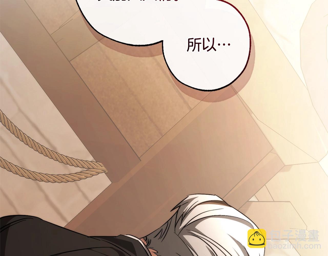 成爲伯爵家的廢物 - 第125話 對應的報酬(5/5) - 2