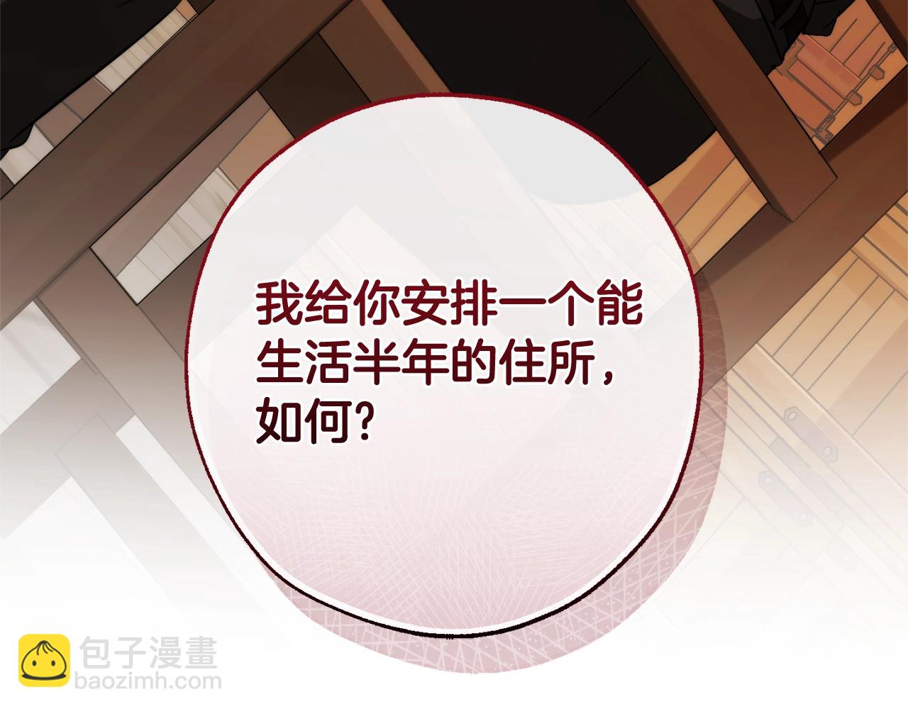 成爲伯爵家的廢物 - 第125話 對應的報酬(5/5) - 2