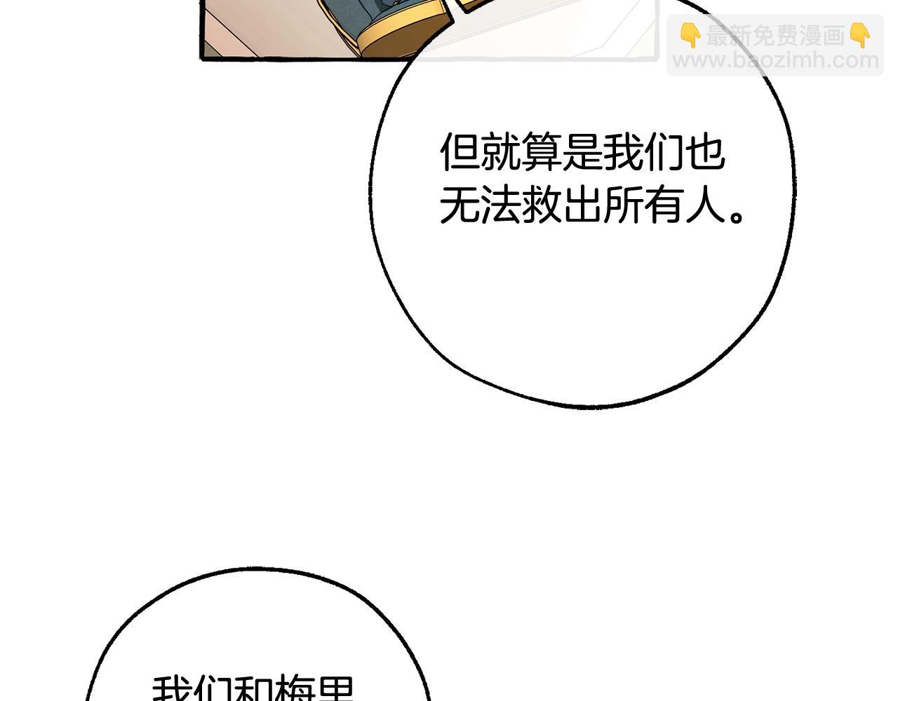 成爲伯爵家的廢物 - 第125話 對應的報酬(1/5) - 6