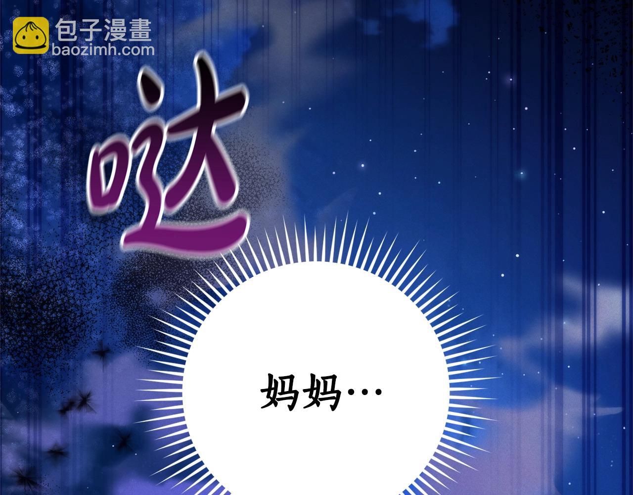 成爲伯爵家的廢物 - 第125話 對應的報酬(1/5) - 6