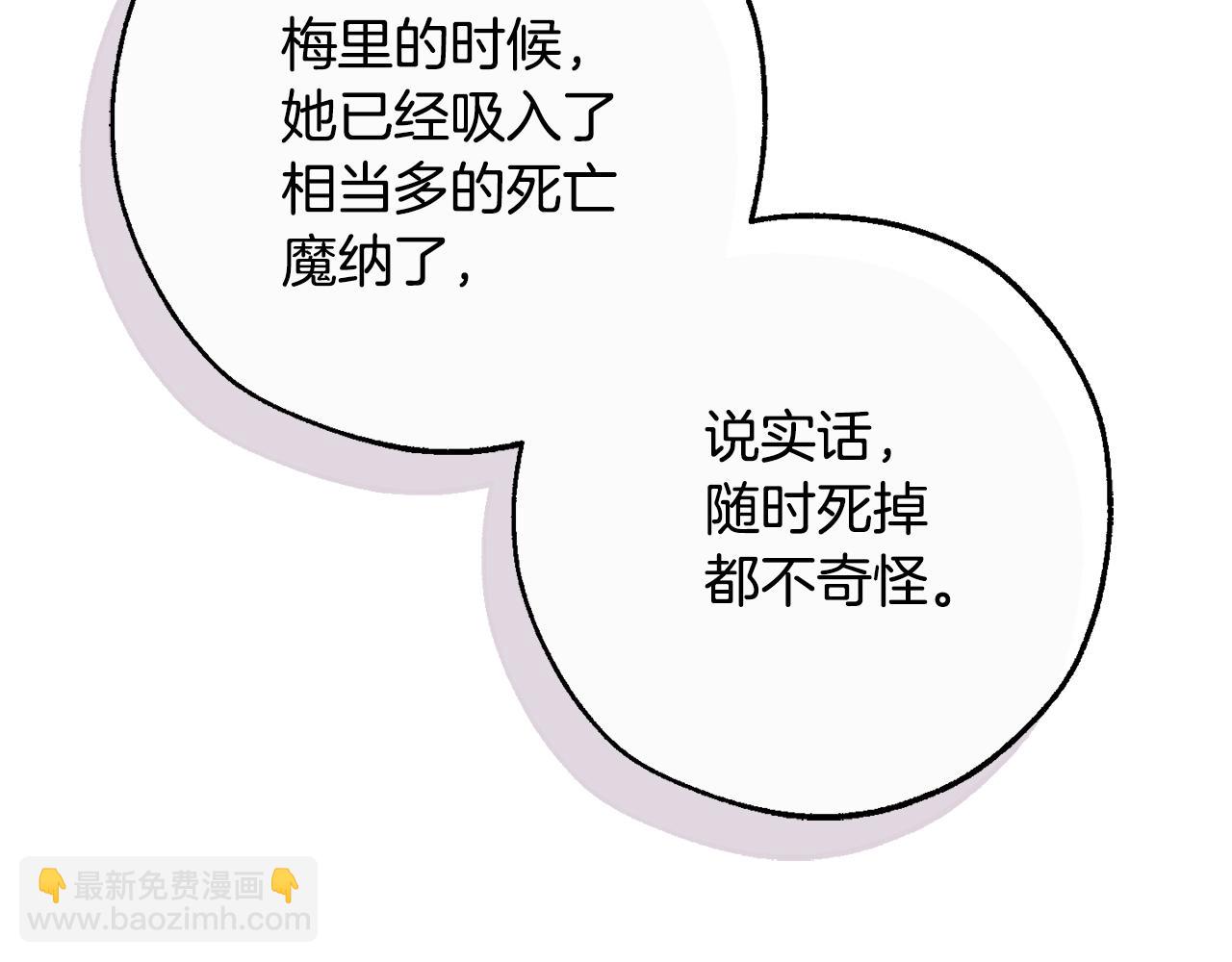 成爲伯爵家的廢物 - 第125話 對應的報酬(2/5) - 8