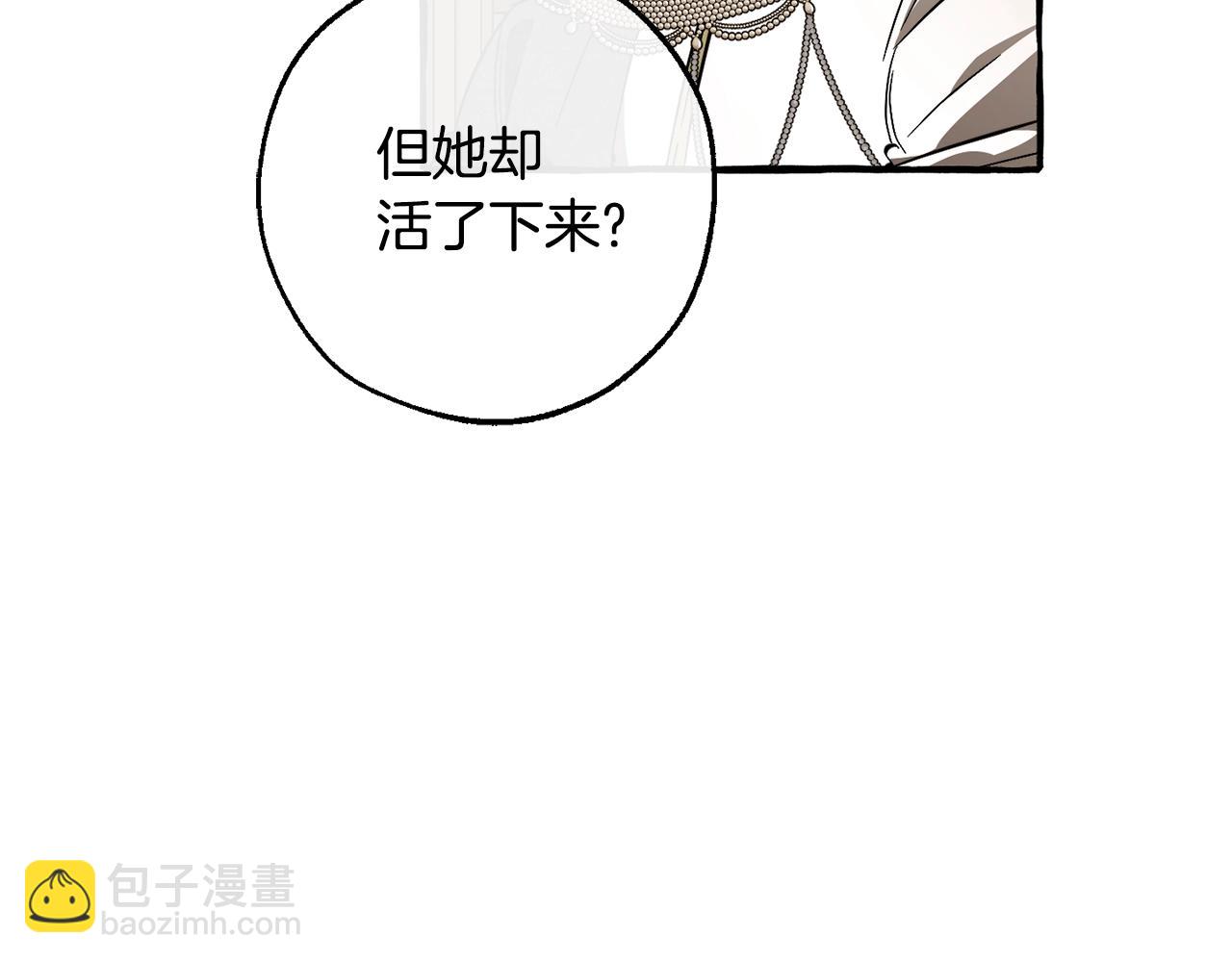 成爲伯爵家的廢物 - 第125話 對應的報酬(2/5) - 2