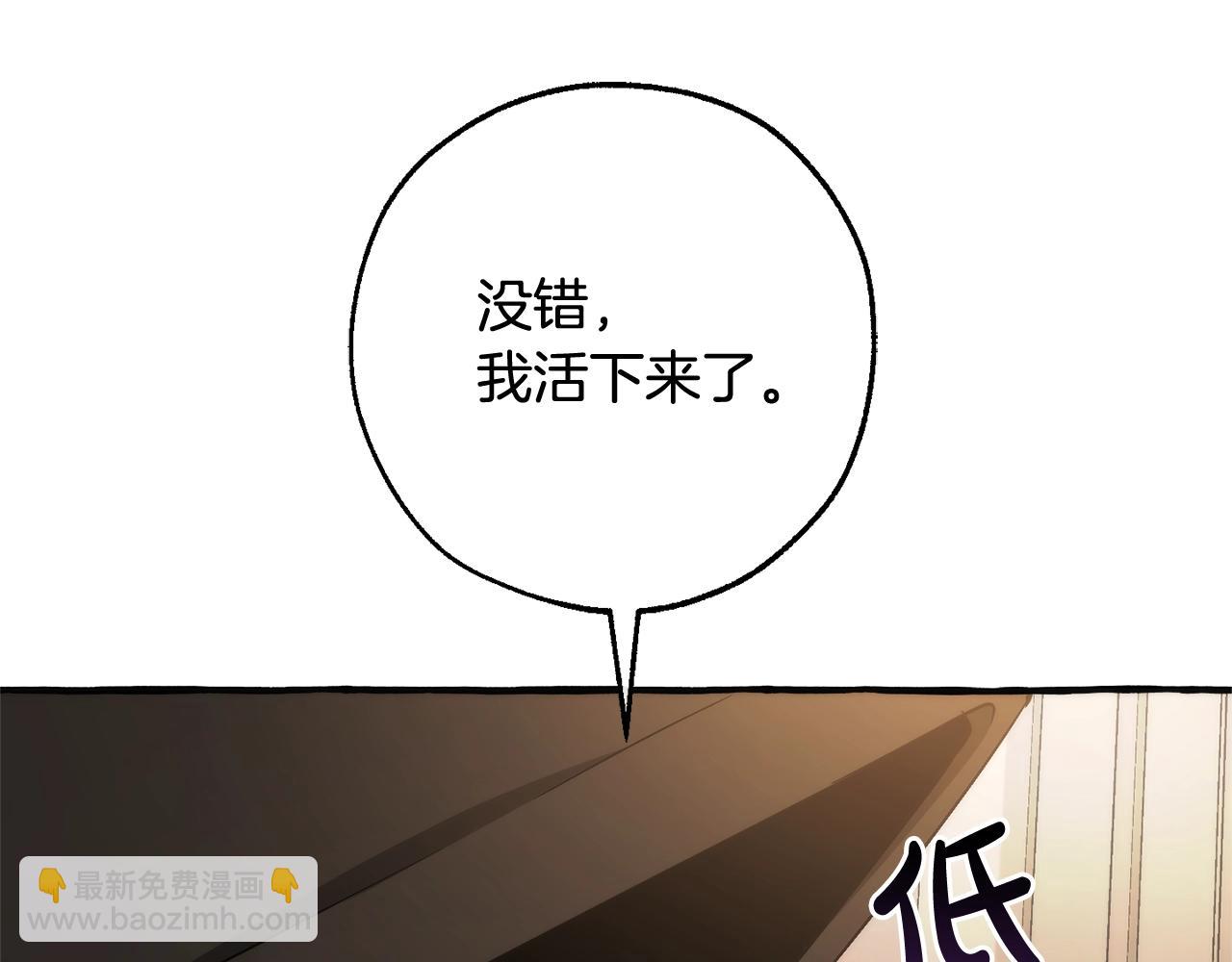 成爲伯爵家的廢物 - 第125話 對應的報酬(2/5) - 4