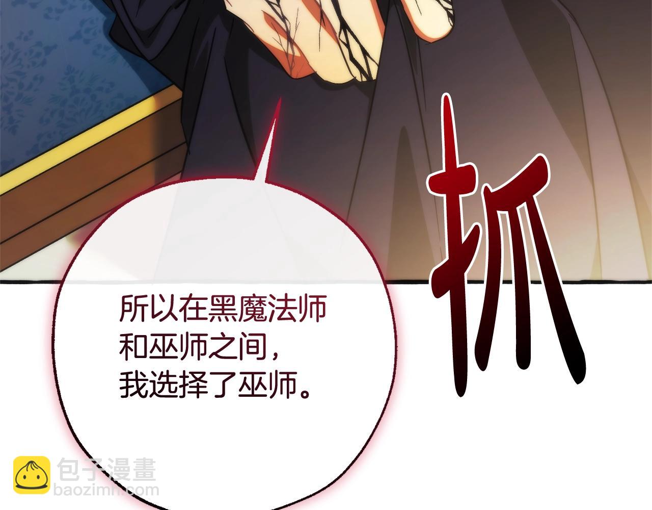 成爲伯爵家的廢物 - 第125話 對應的報酬(2/5) - 1