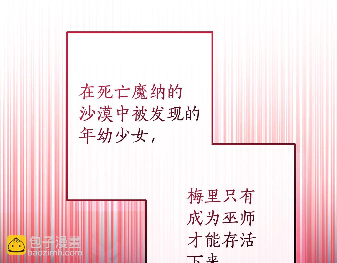 成爲伯爵家的廢物 - 第125話 對應的報酬(2/5) - 8