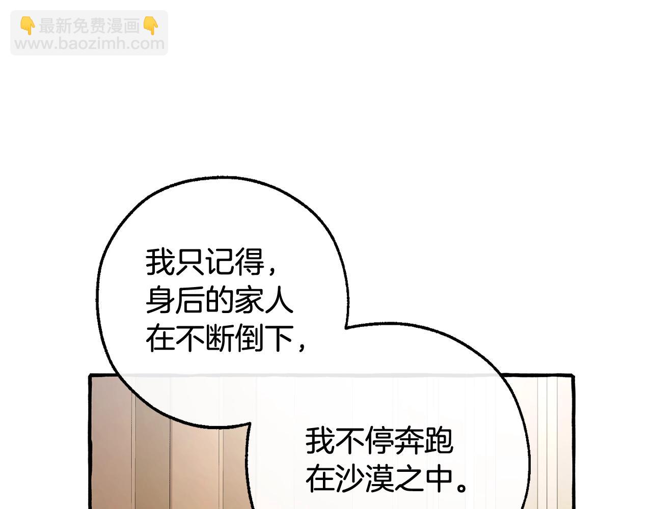 成爲伯爵家的廢物 - 第125話 對應的報酬(2/5) - 8