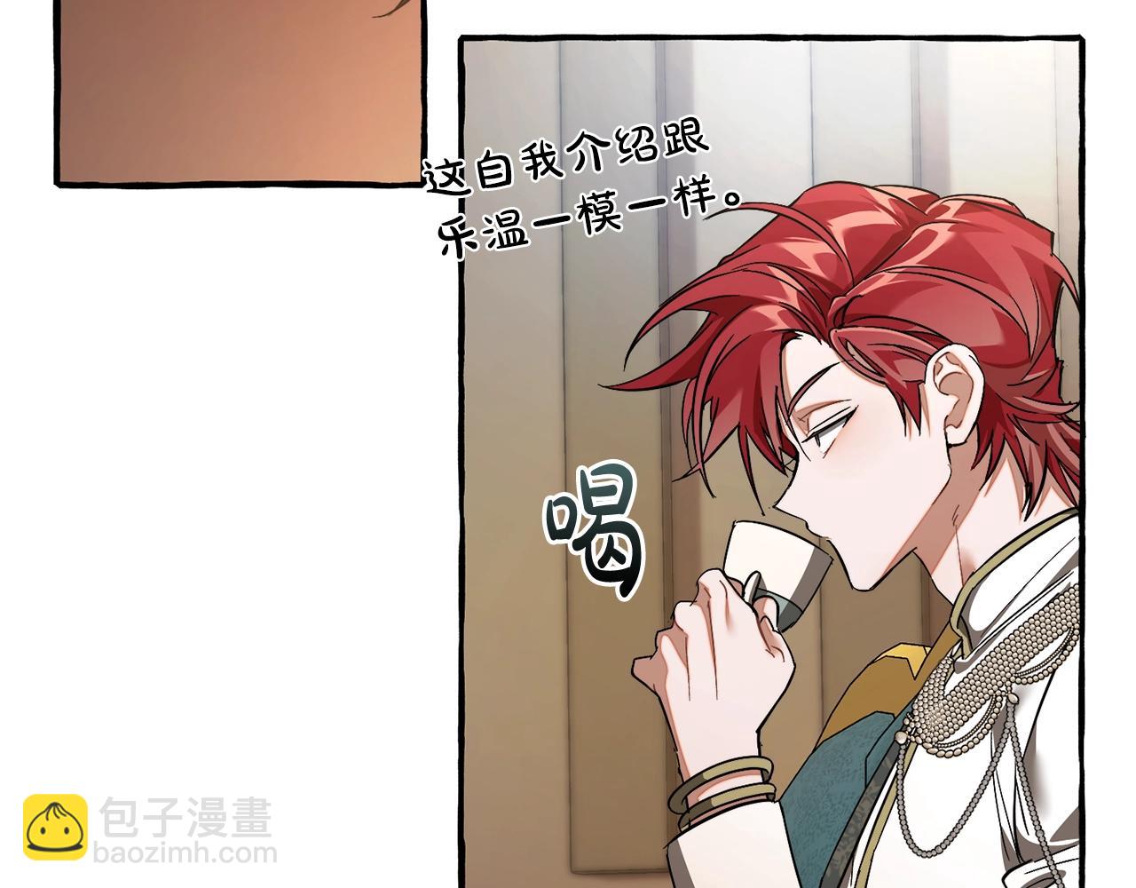 成爲伯爵家的廢物 - 第125話 對應的報酬(1/5) - 8