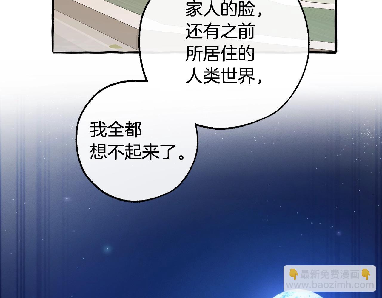 成爲伯爵家的廢物 - 第125話 對應的報酬(2/5) - 2