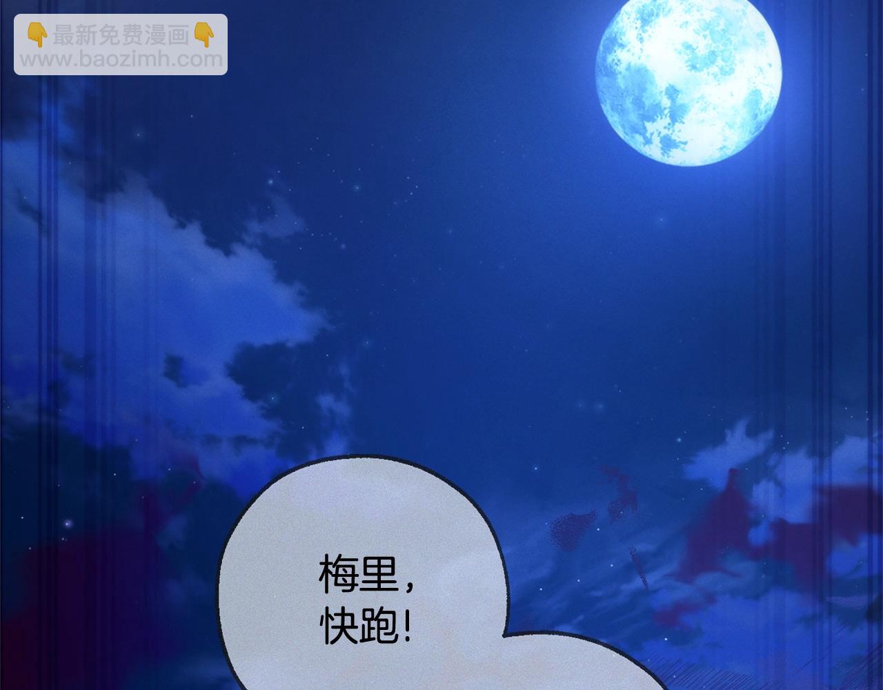 成爲伯爵家的廢物 - 第125話 對應的報酬(2/5) - 3