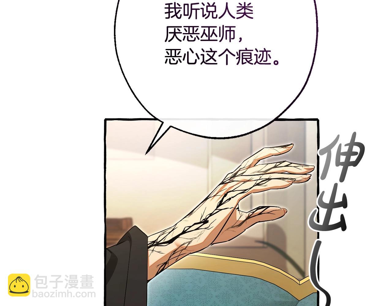 成爲伯爵家的廢物 - 第125話 對應的報酬(2/5) - 4