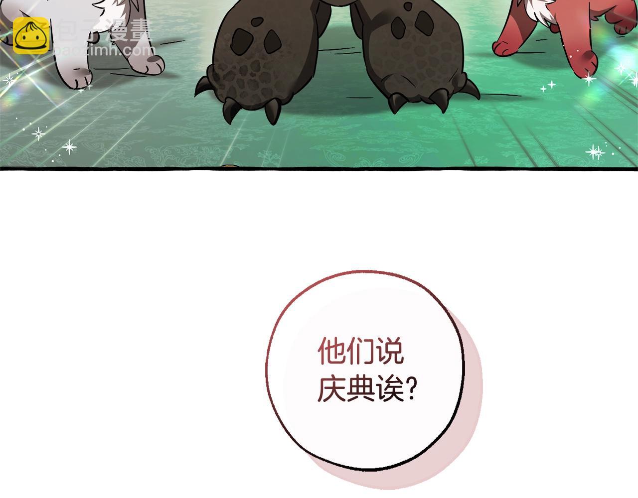 成爲伯爵家的廢物 - 第127話 外凡騎士團(1/5) - 2