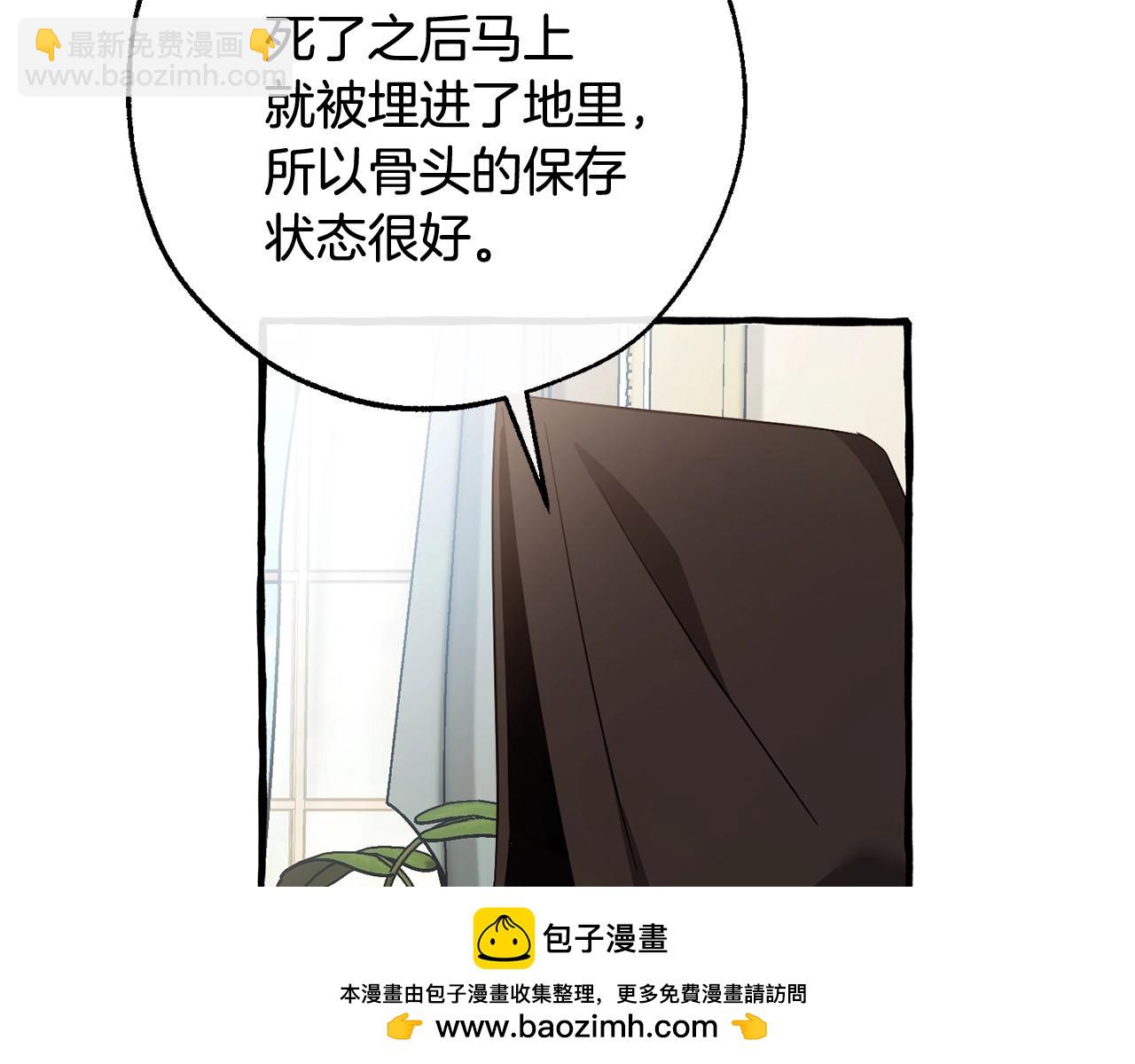 成爲伯爵家的廢物 - 第127話 外凡騎士團(2/5) - 6