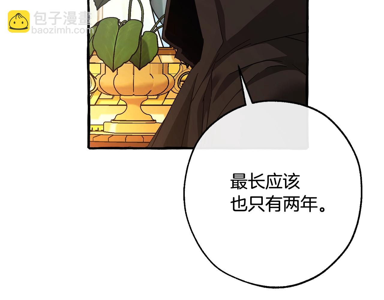 成爲伯爵家的廢物 - 第127話 外凡騎士團(3/5) - 5