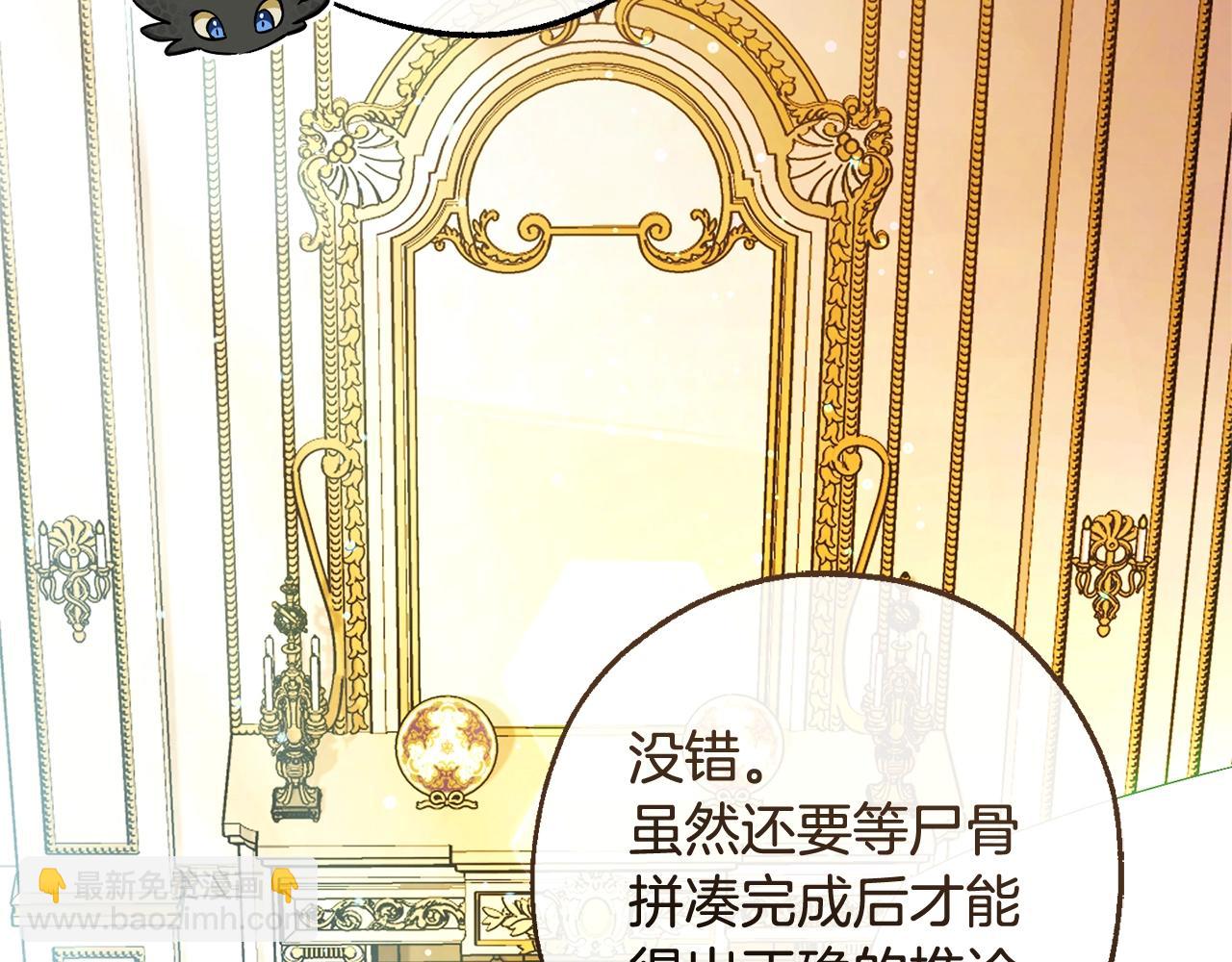 成爲伯爵家的廢物 - 第127話 外凡騎士團(3/5) - 8