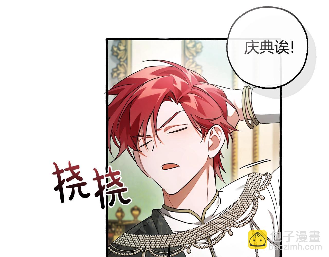 成爲伯爵家的廢物 - 第127話 外凡騎士團(1/5) - 3