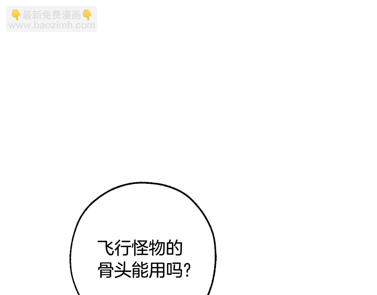 成爲伯爵家的廢物 - 第127話 外凡騎士團(3/5) - 1