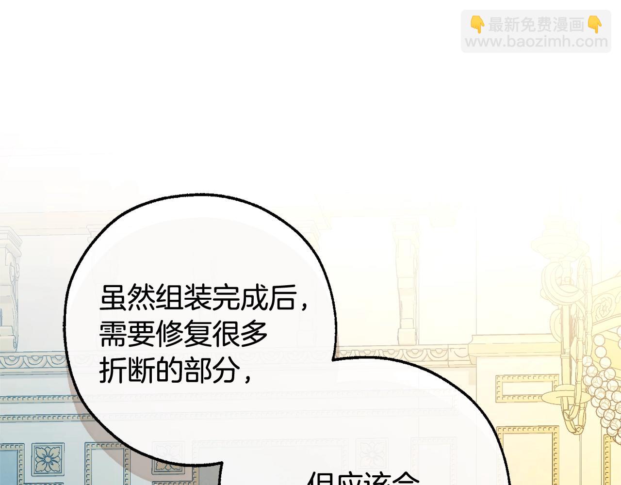 成爲伯爵家的廢物 - 第127話 外凡騎士團(3/5) - 4