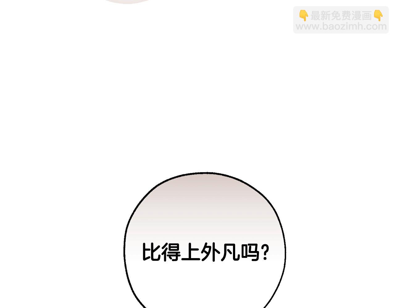 成爲伯爵家的廢物 - 第127話 外凡騎士團(3/5) - 2