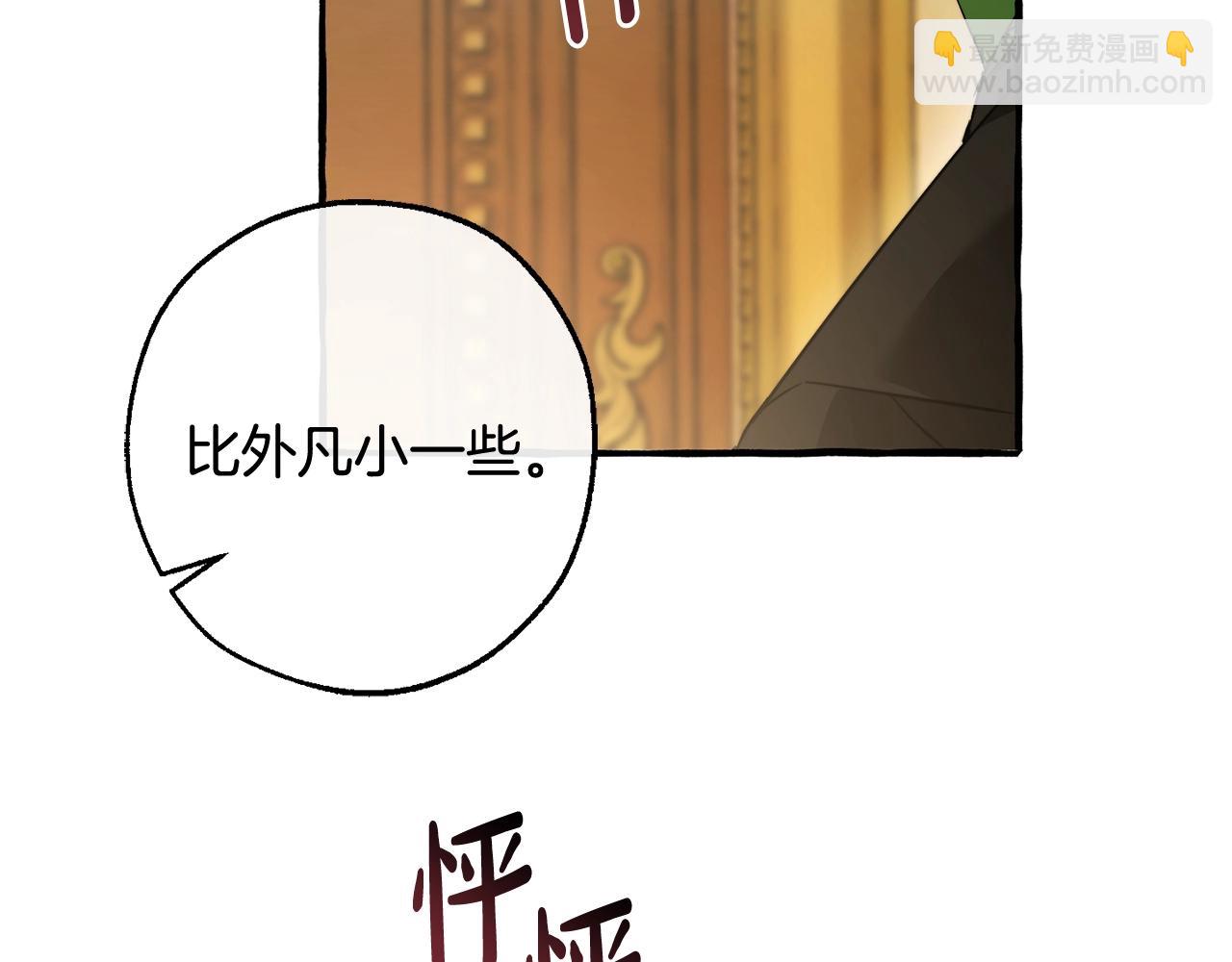 成爲伯爵家的廢物 - 第127話 外凡騎士團(3/5) - 4