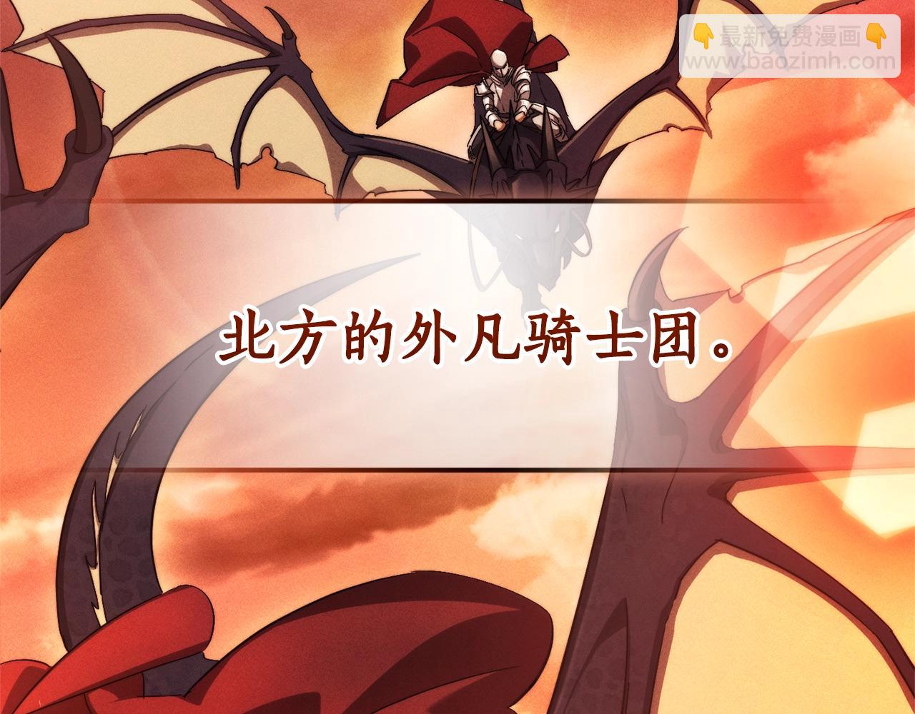 成爲伯爵家的廢物 - 第127話 外凡騎士團(3/5) - 1