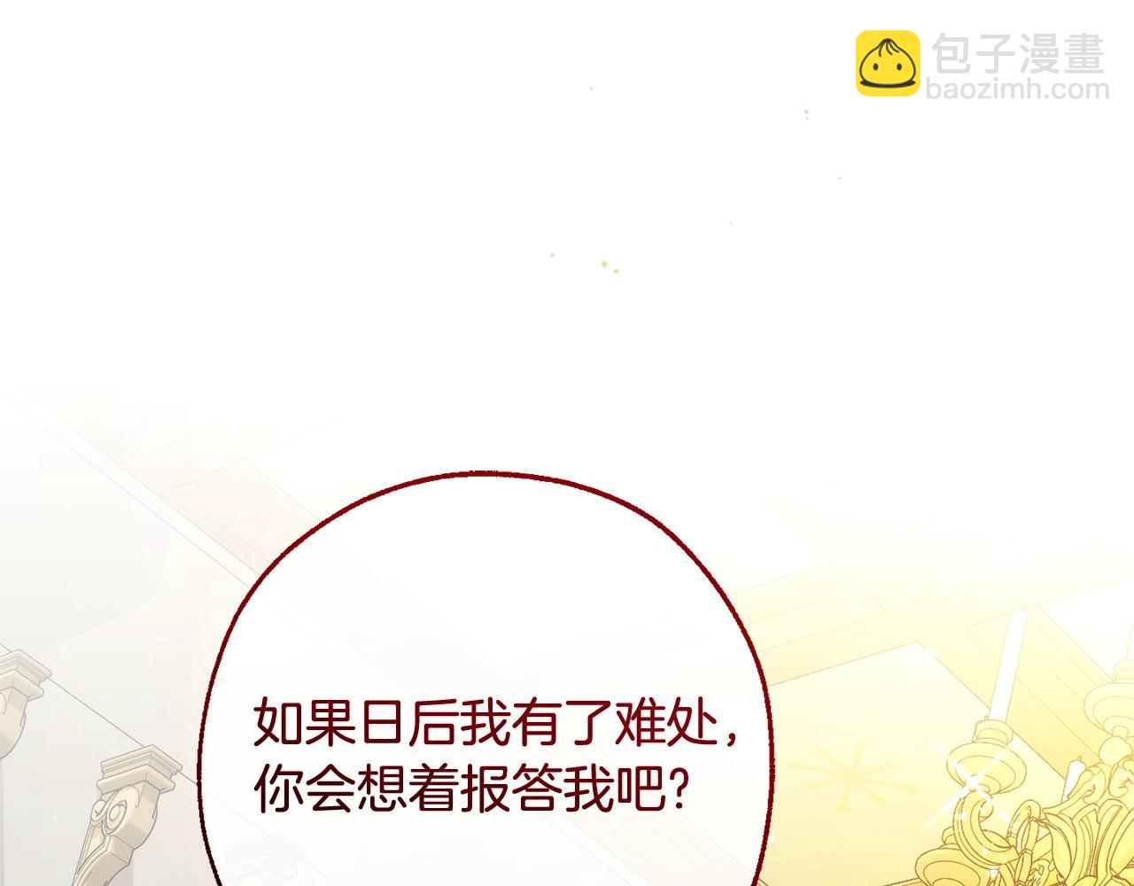 成爲伯爵家的廢物 - 第127話 外凡騎士團(3/5) - 3