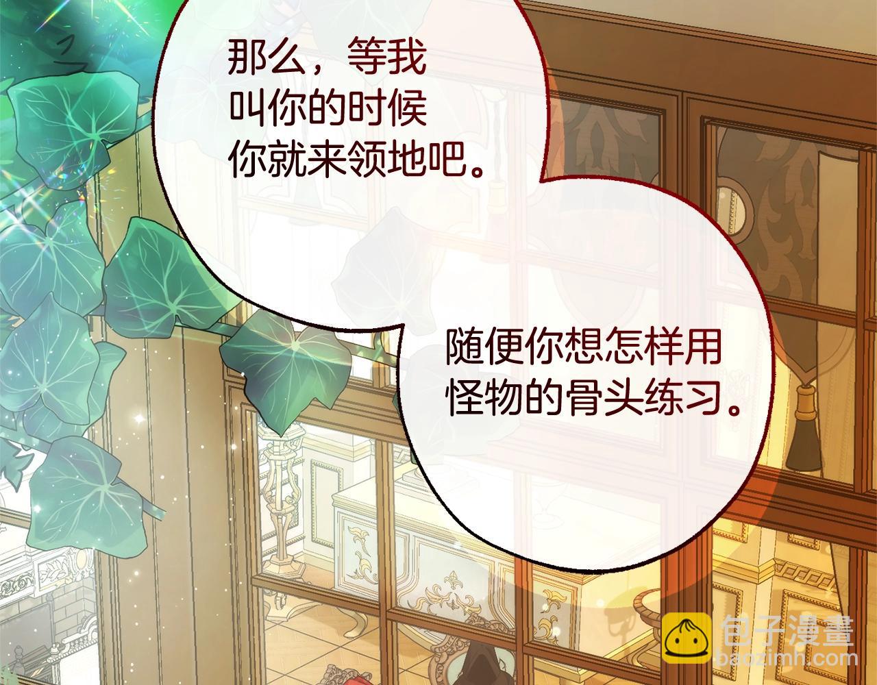 成爲伯爵家的廢物 - 第127話 外凡騎士團(3/5) - 7