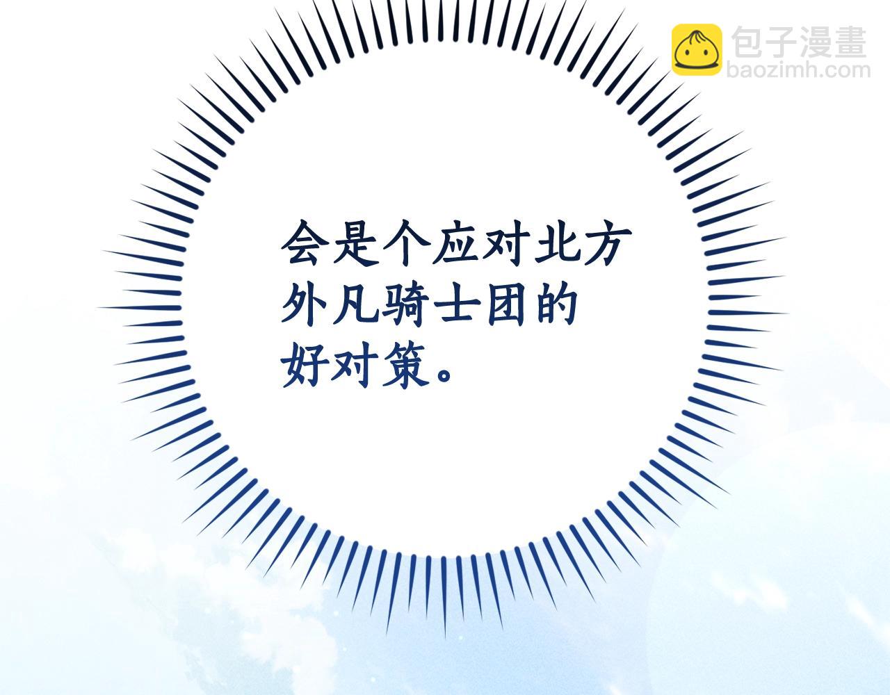 成爲伯爵家的廢物 - 第127話 外凡騎士團(4/5) - 5