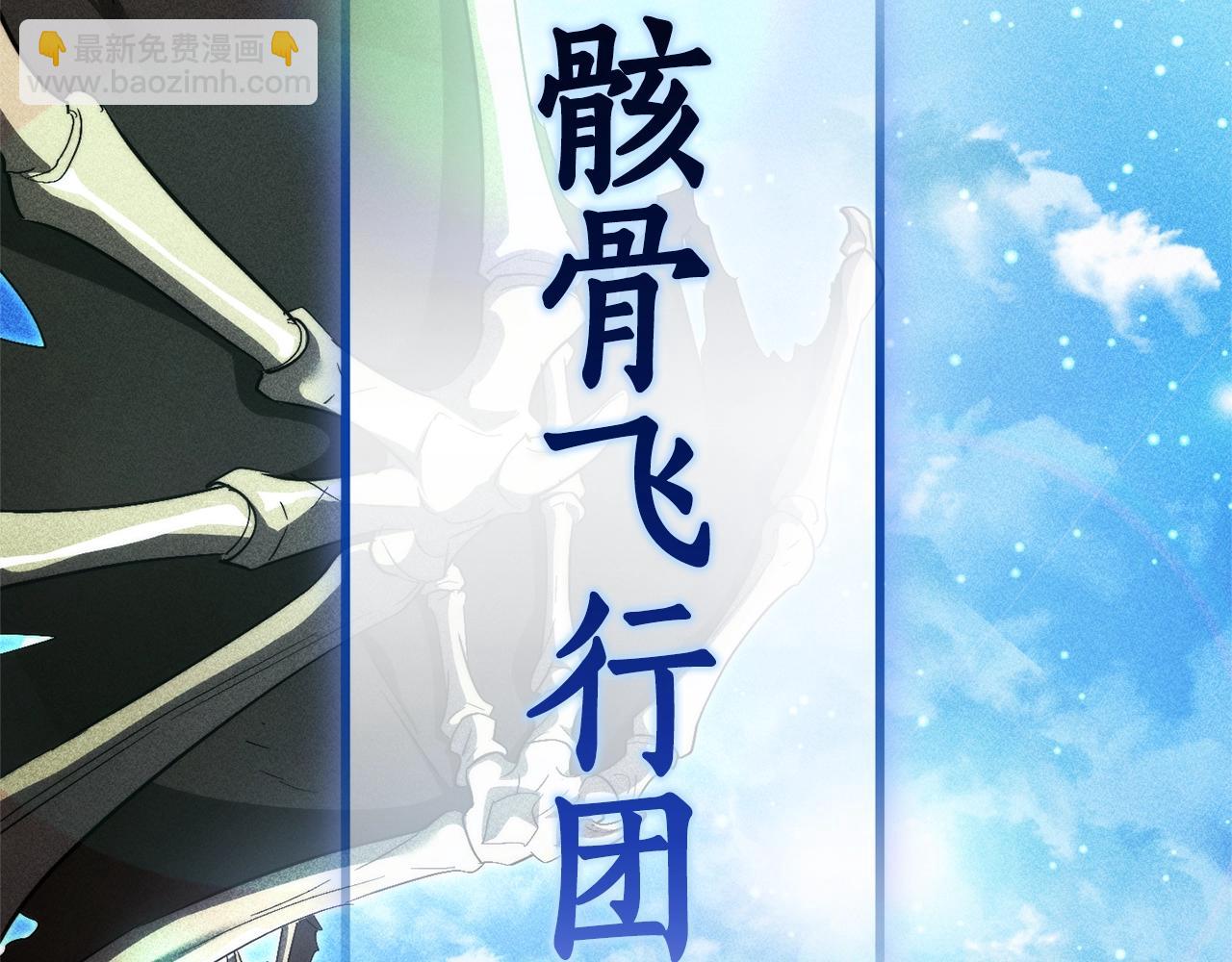 成爲伯爵家的廢物 - 第127話 外凡騎士團(4/5) - 7