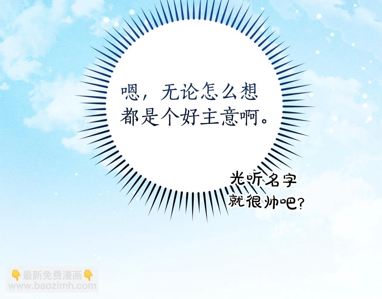 成爲伯爵家的廢物 - 第127話 外凡騎士團(4/5) - 3