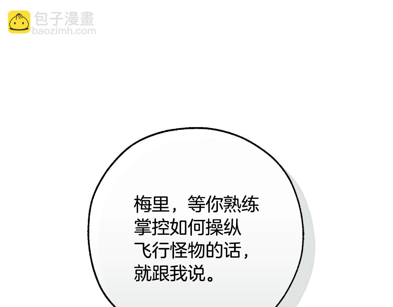 成爲伯爵家的廢物 - 第127話 外凡騎士團(4/5) - 5