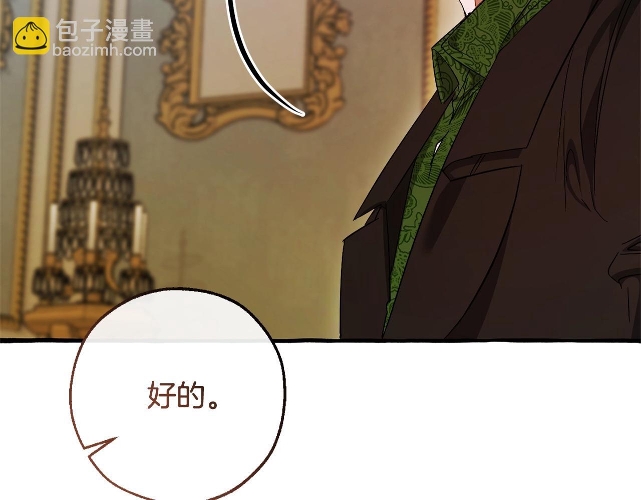 成爲伯爵家的廢物 - 第127話 外凡騎士團(4/5) - 7