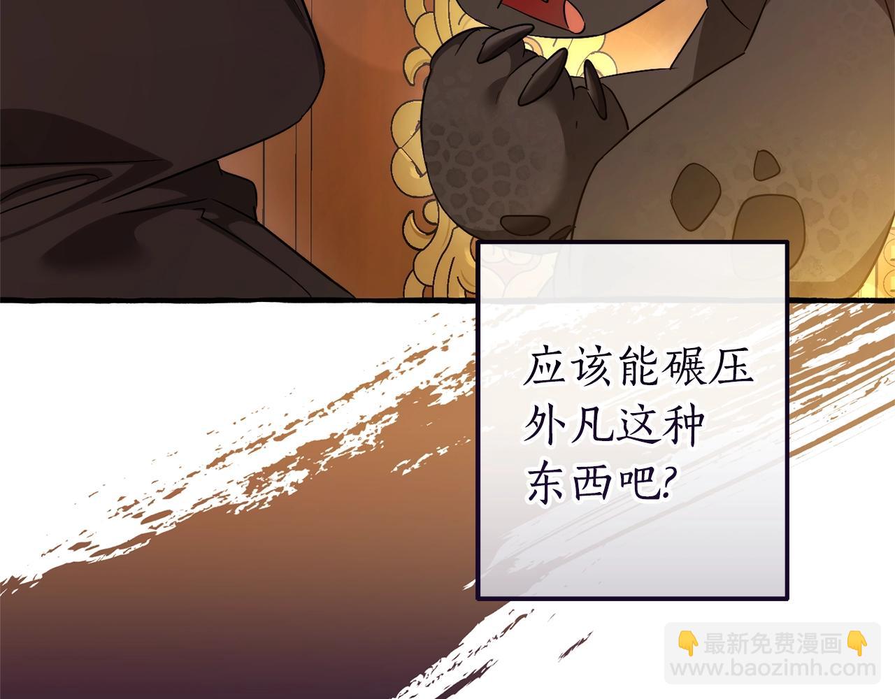 成爲伯爵家的廢物 - 第127話 外凡騎士團(4/5) - 7