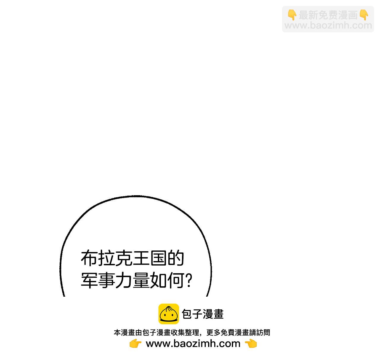 成爲伯爵家的廢物 - 第127話 外凡騎士團(4/5) - 6