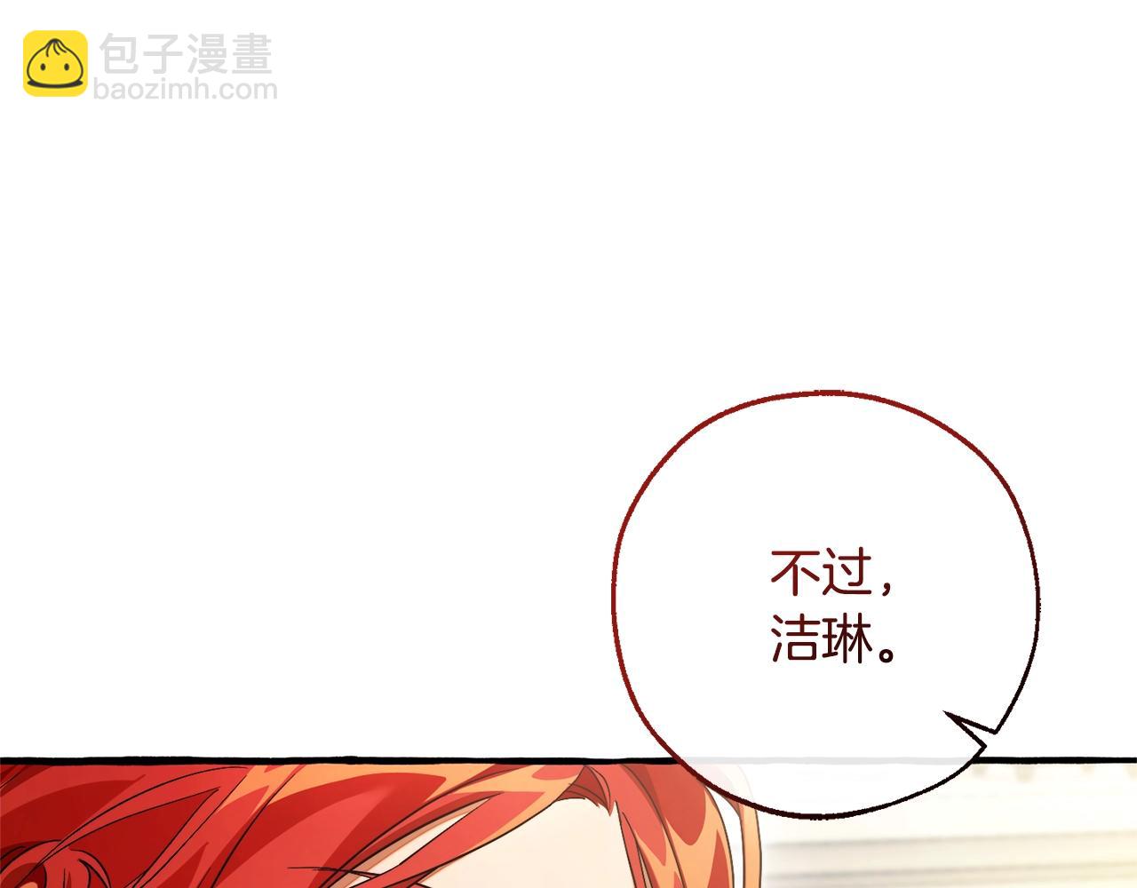 成爲伯爵家的廢物 - 第127話 外凡騎士團(4/5) - 1