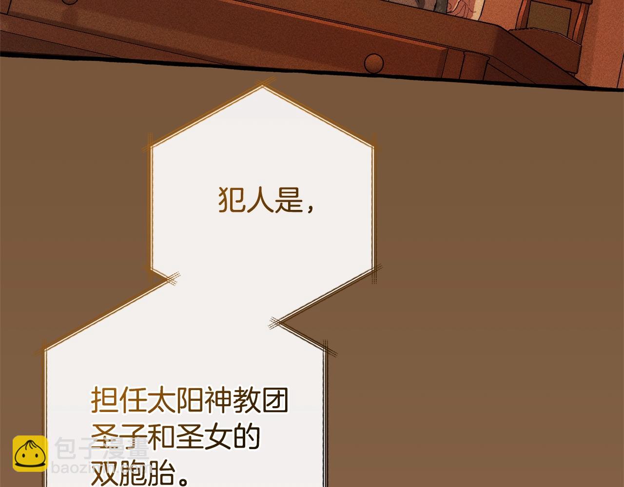 成爲伯爵家的廢物 - 第127話 外凡騎士團(1/5) - 4