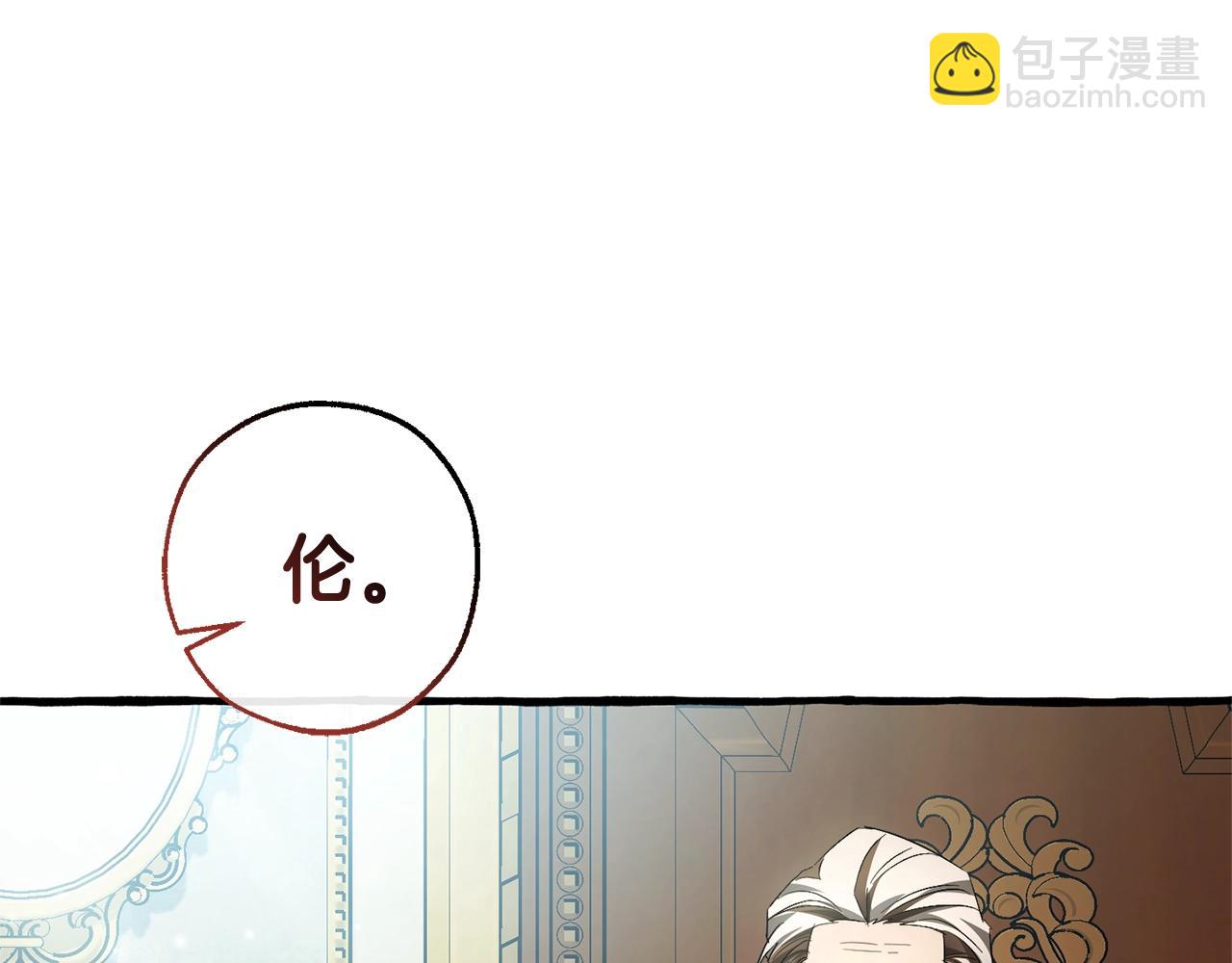 成爲伯爵家的廢物 - 第127話 外凡騎士團(1/5) - 8