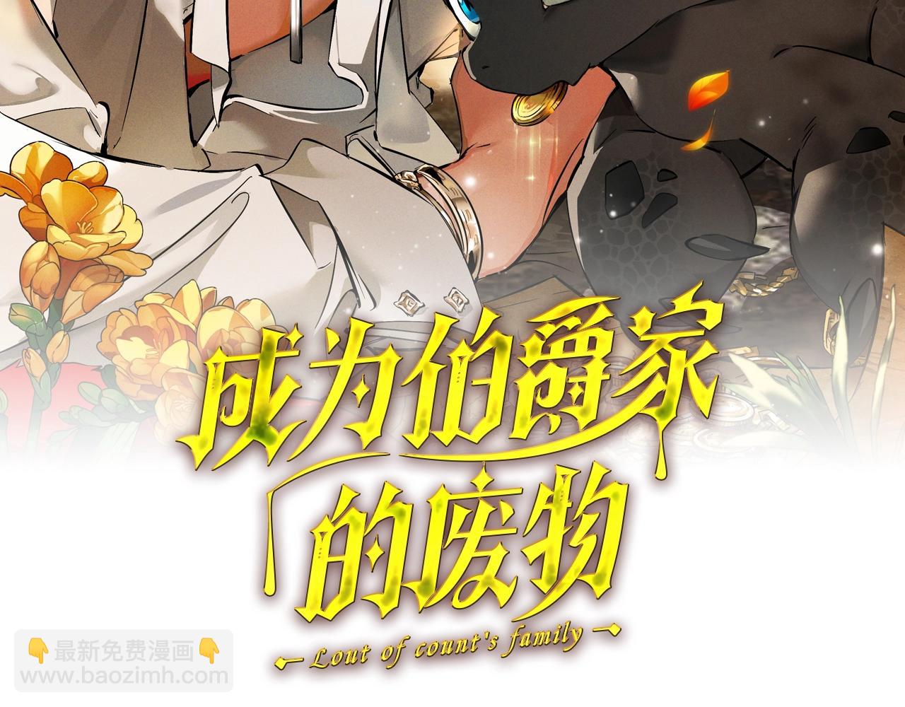 成爲伯爵家的廢物 - 第127話 外凡騎士團(1/5) - 5