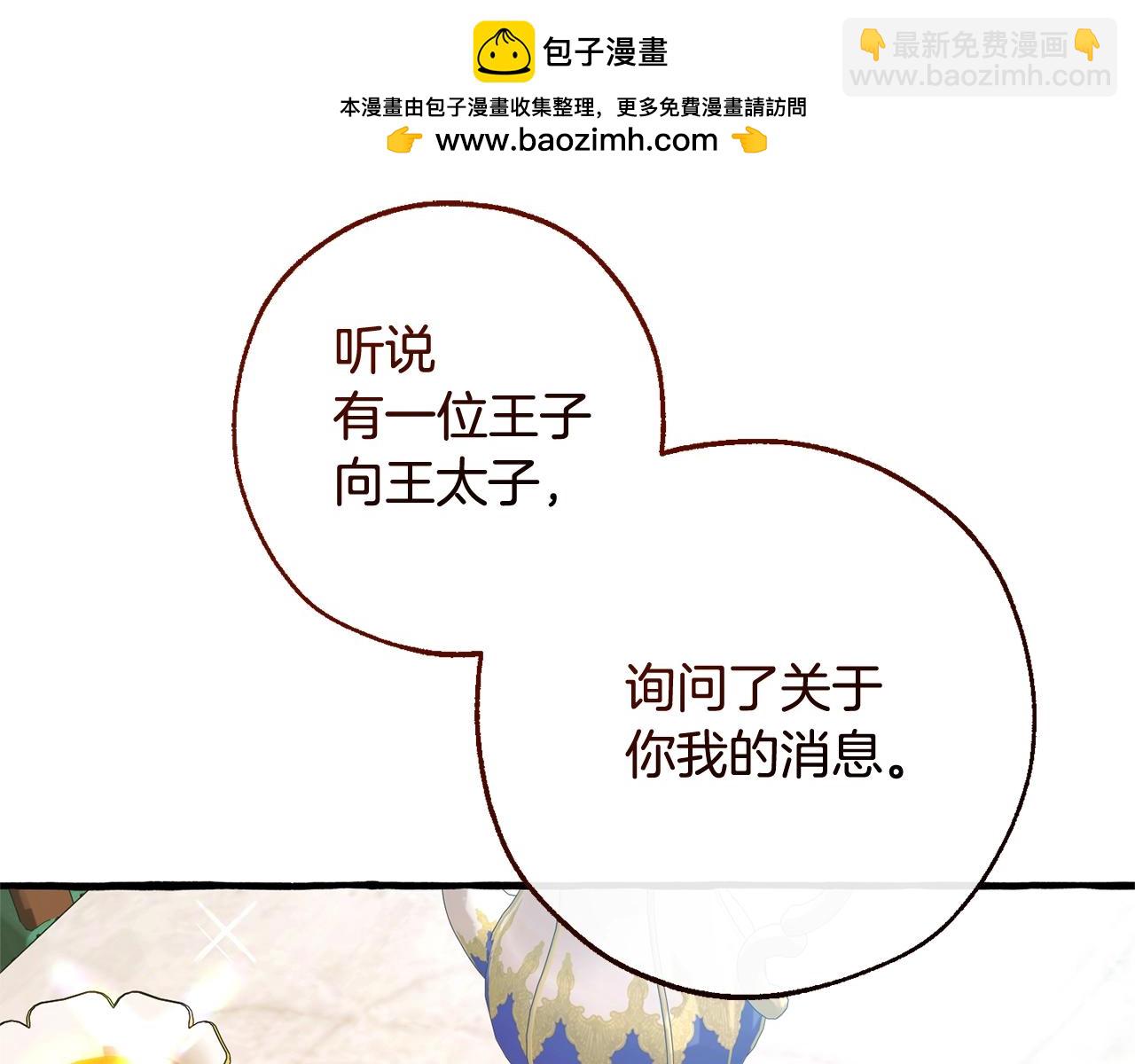 成爲伯爵家的廢物 - 第127話 外凡騎士團(1/5) - 1