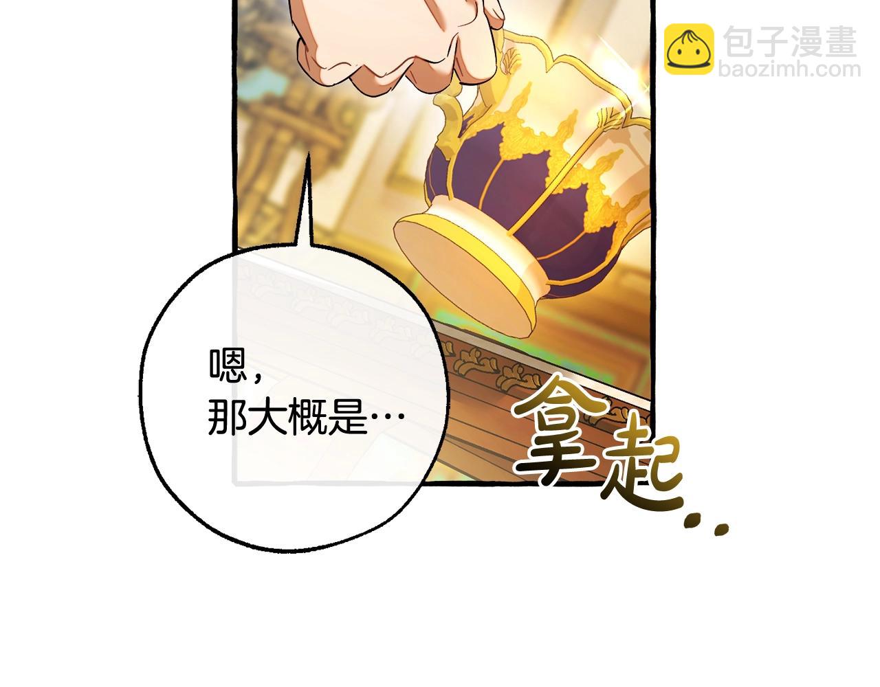 成爲伯爵家的廢物 - 第127話 外凡騎士團(2/5) - 7