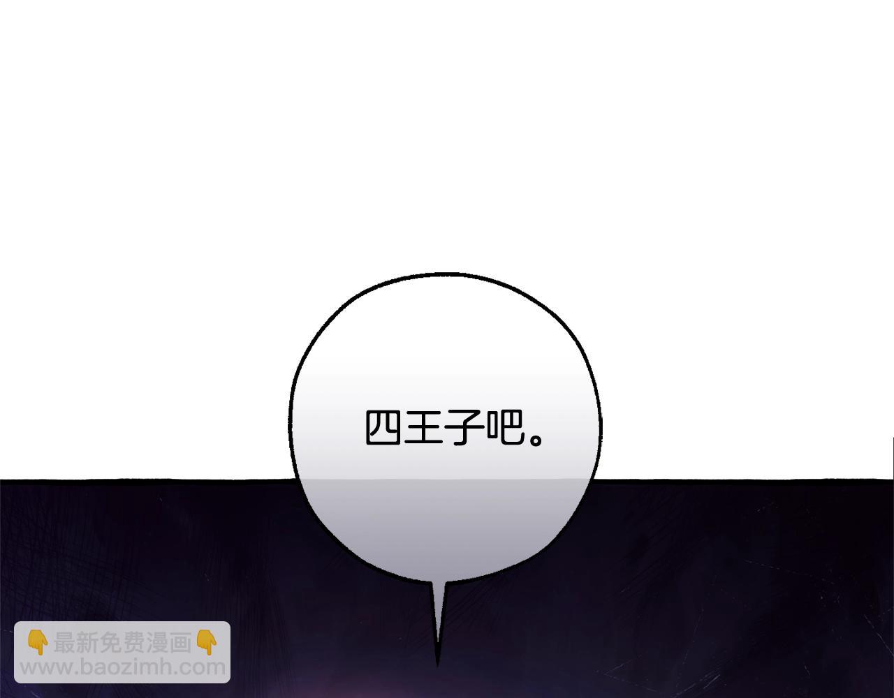 成爲伯爵家的廢物 - 第127話 外凡騎士團(2/5) - 1