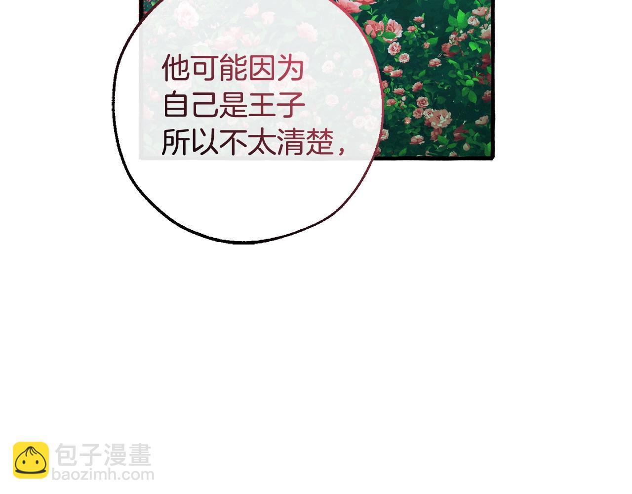 成爲伯爵家的廢物 - 第127話 外凡騎士團(2/5) - 2